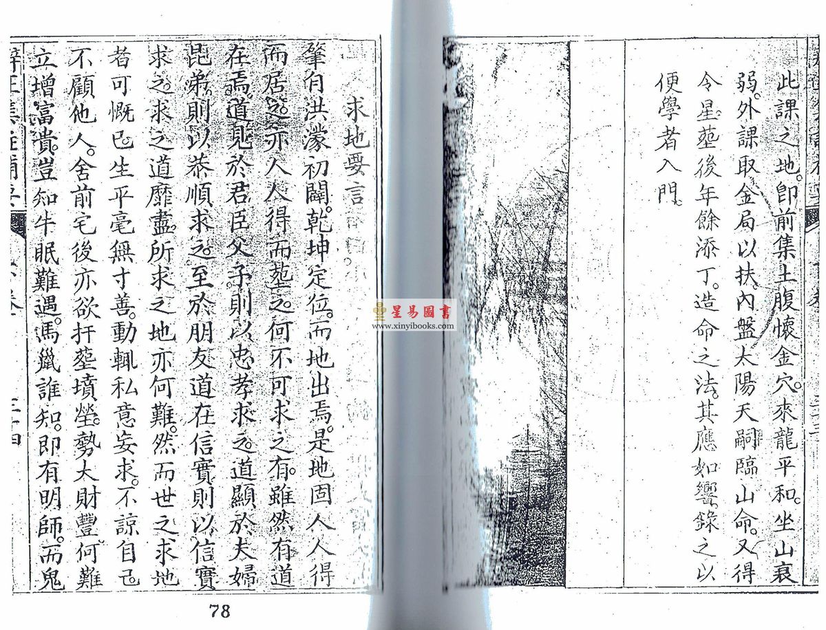 清．陈治安：辨正集注补要  最後2本