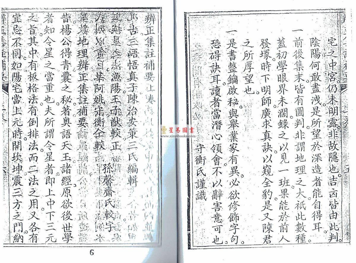清．陈治安：辨正集注补要  最後2本