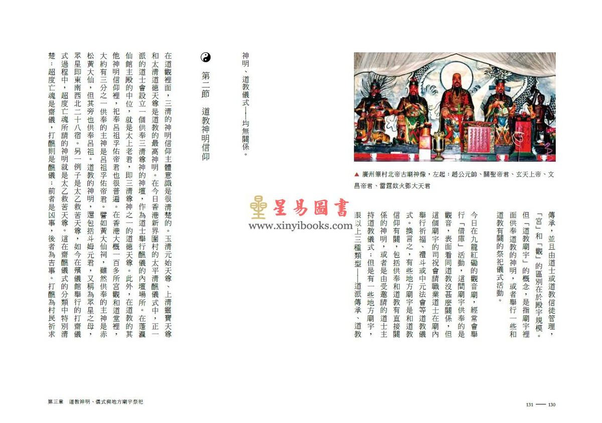 黎志添：了解道教