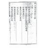 清．陈治安：辨正集注补要  最後2本