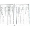 清．陈治安：辨正集注补要  最後2本