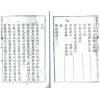 清．陈治安：辨正集注补要  最後2本