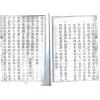 清．陈治安：辨正集注补要  最後2本