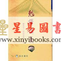 继成堂三房洪堂燕：克择讲义（精装）