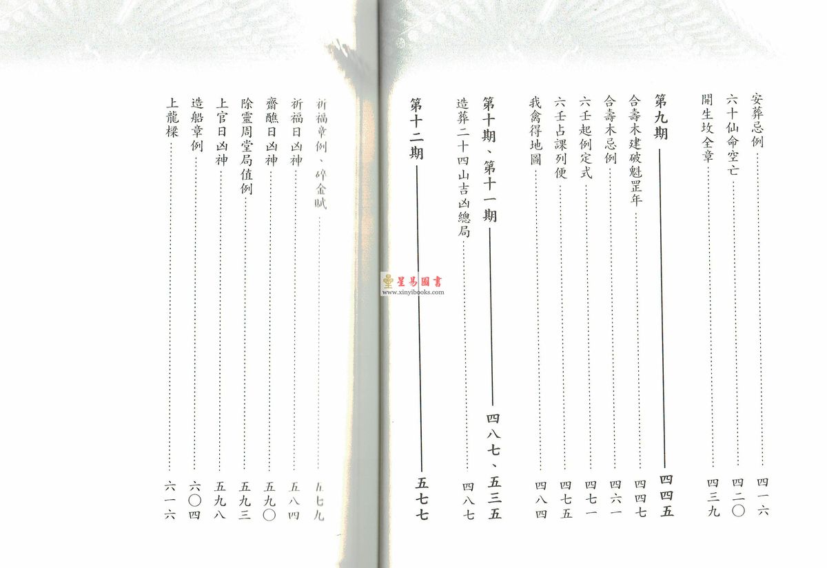 继成堂三房洪堂燕：克择讲义（精装）