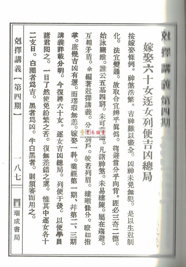 继成堂三房洪堂燕：克择讲义（精装）