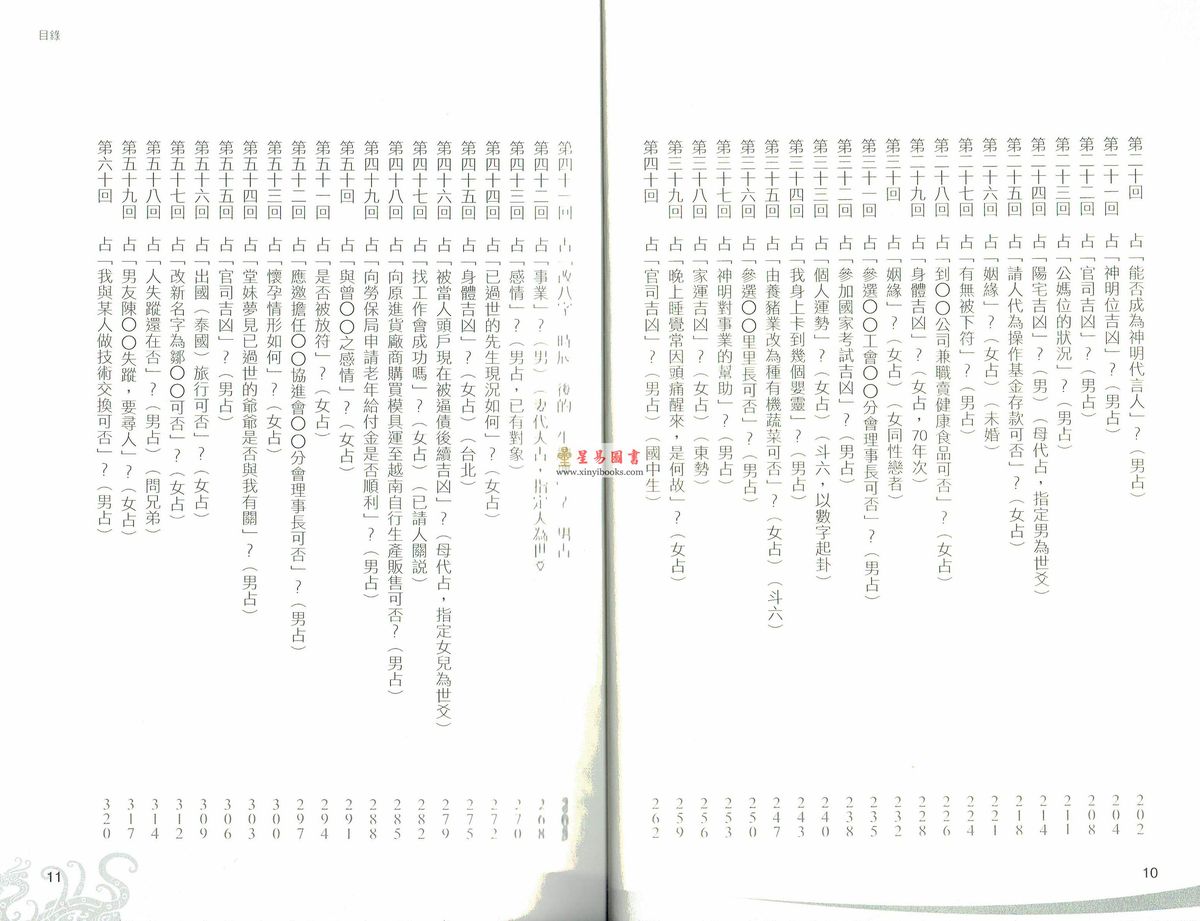 陈宥名：学易经占卜先看这本书 售罄