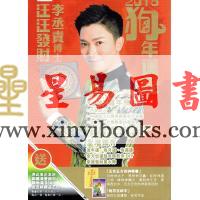 李丞责：汪汪发财2018狗年运程（附送汪汪发财行运秘笈）