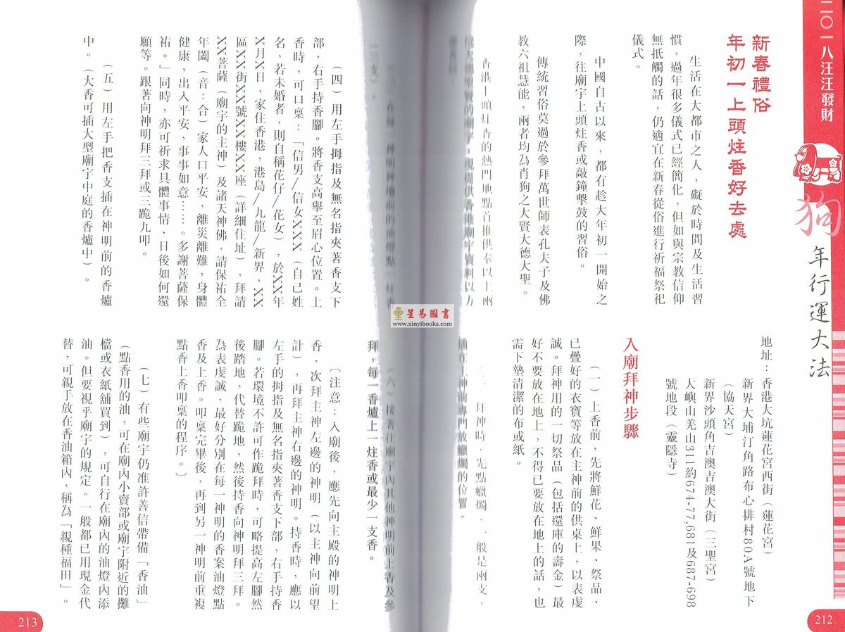 李丞责：汪汪发财2018狗年运程（附送汪汪发财行运秘笈）