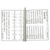 继成堂三房洪堂燕：克择讲义（精装）