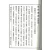 继成堂三房洪堂燕：克择讲义（精装）