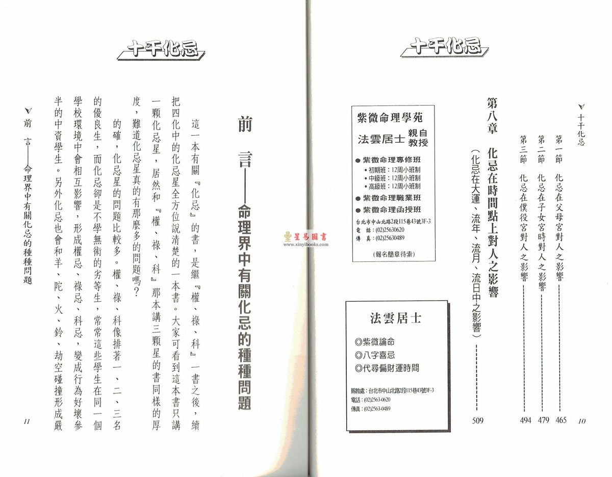 法云居士：对你有影响的十干化忌《全新修订版》