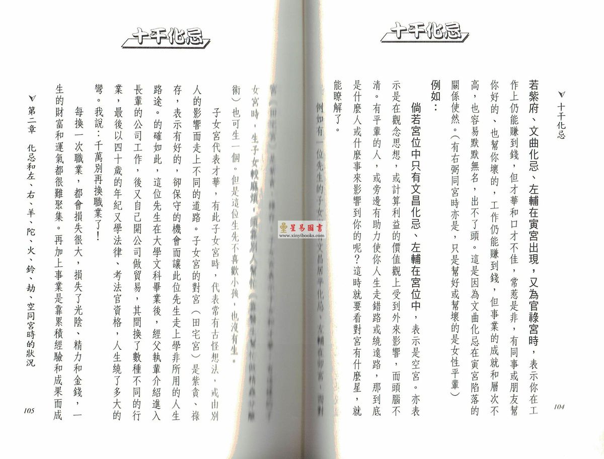 法云居士：对你有影响的十干化忌《全新修订版》