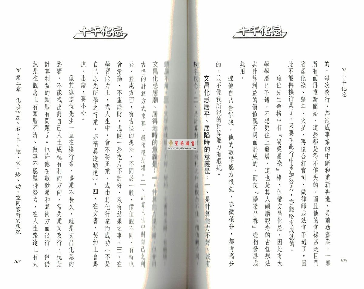 法云居士：对你有影响的十干化忌《全新修订版》