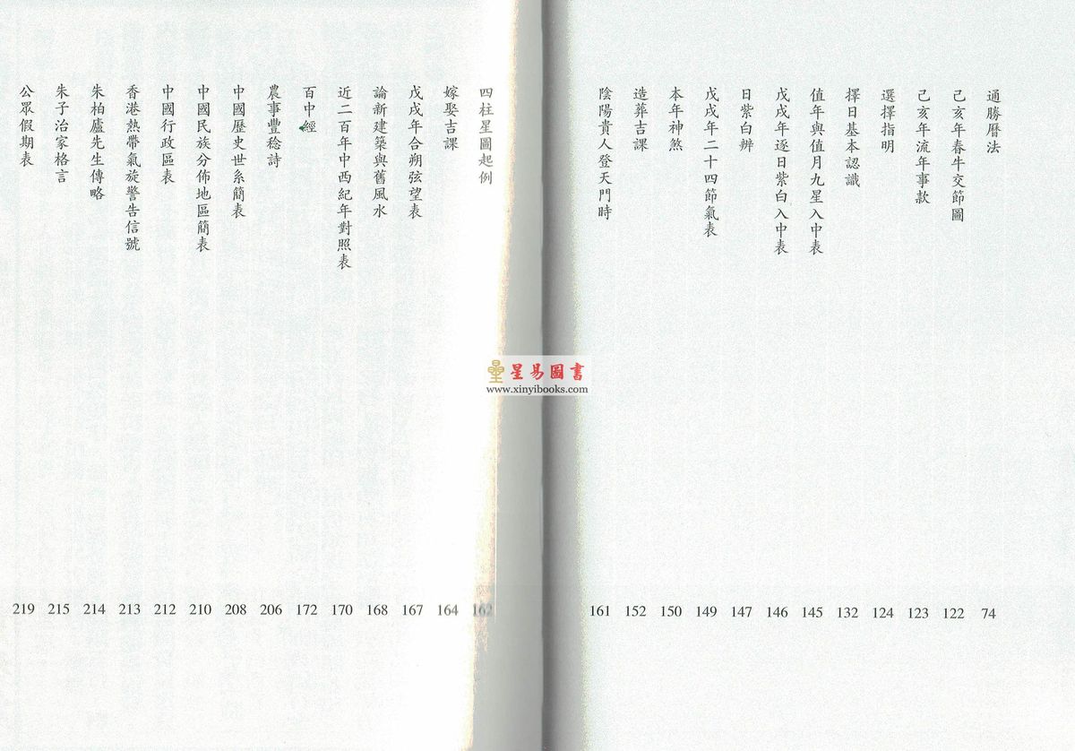 蔡伯励：真步堂天文历算通胜2018