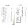 法云居士：对你有影响的十干化忌《全新修订版》