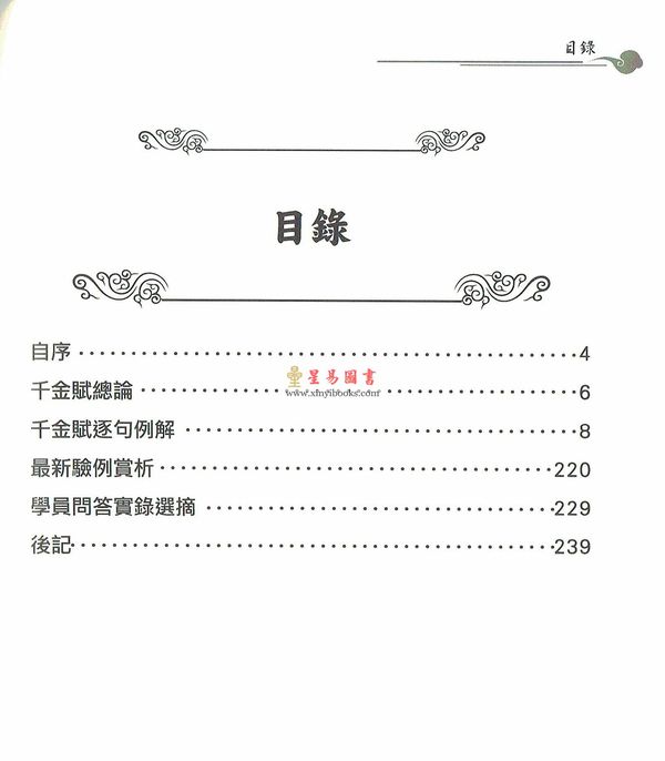 刘伯温/王洪绪/姜效龙解析：正解千金赋