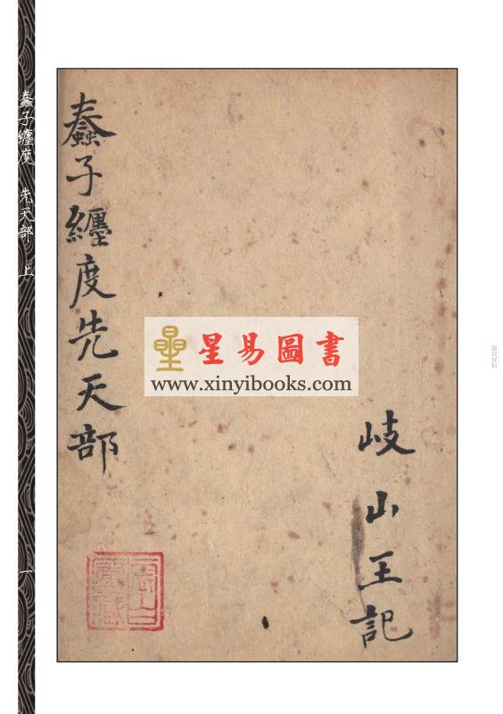 邵雍：蠢子数缠度（全三册） 售罄