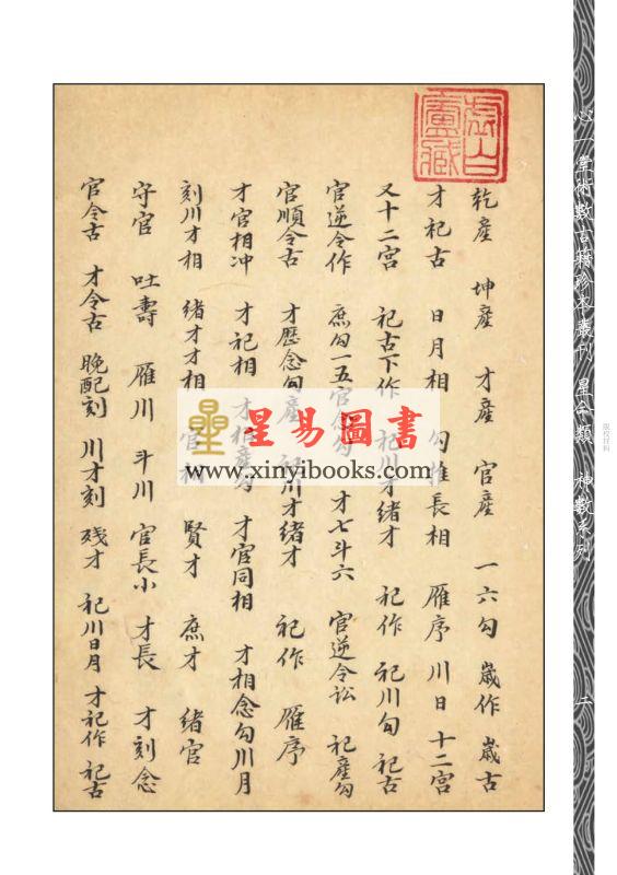 邵雍：蠢子数缠度（全三册） 售罄