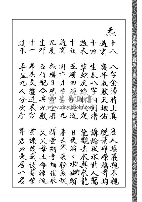 邵雍：蠢子数缠度（全三册）