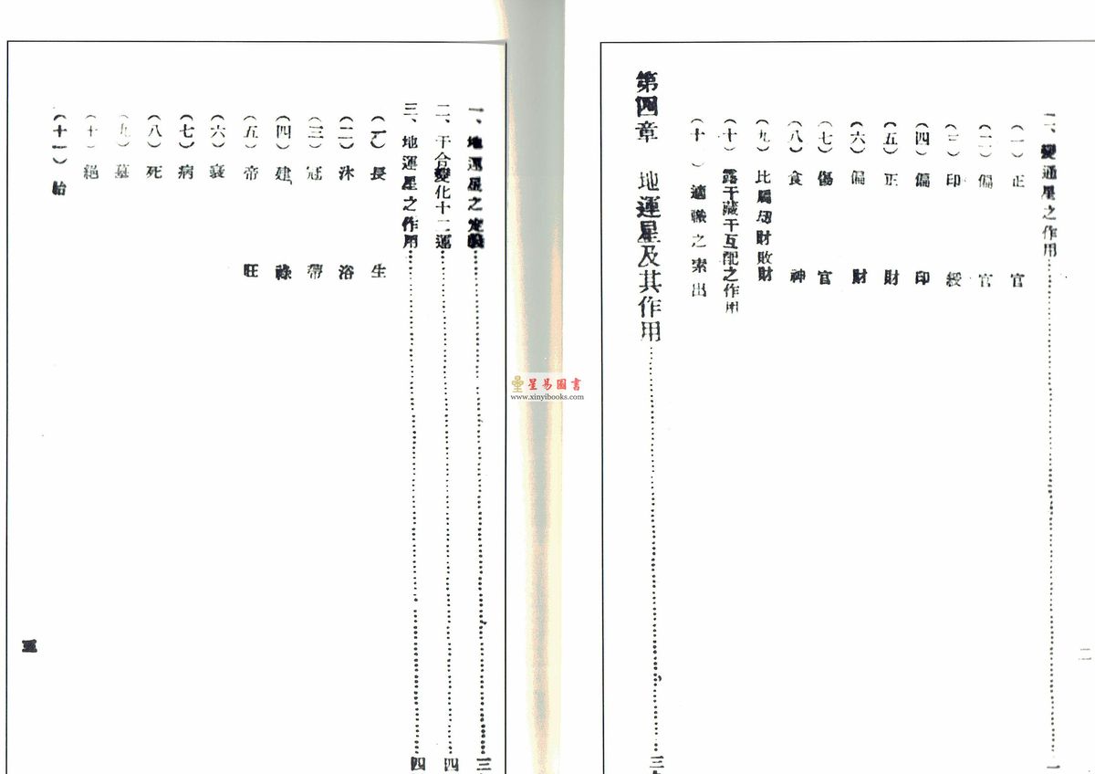 阎德润博士：科学方式命理学