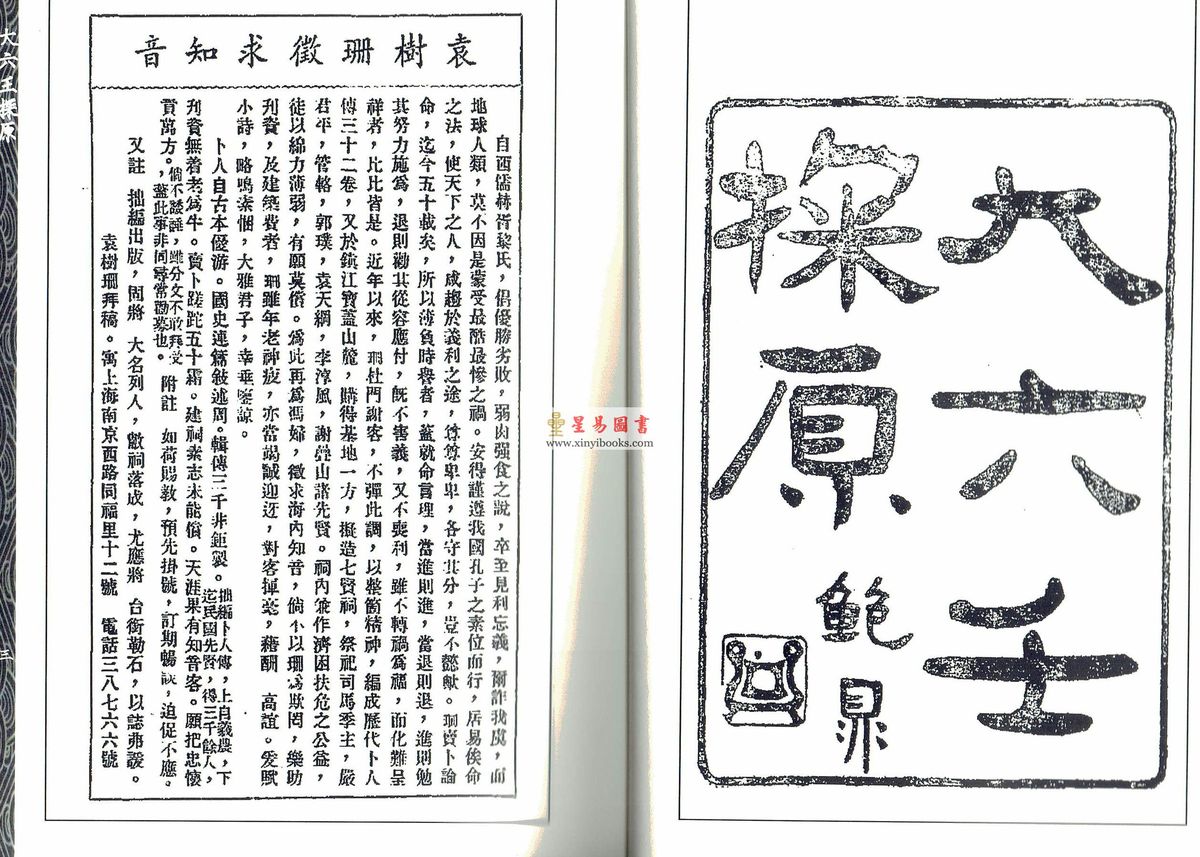 袁树珊：大六壬探源（大六壬探原）（香港心一堂）