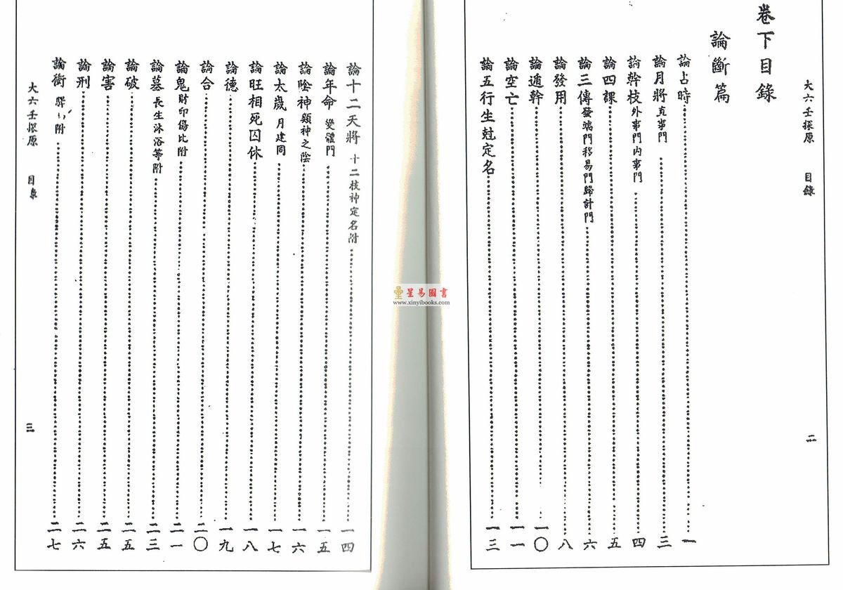 袁树珊：大六壬探源（大六壬探原）（香港心一堂）