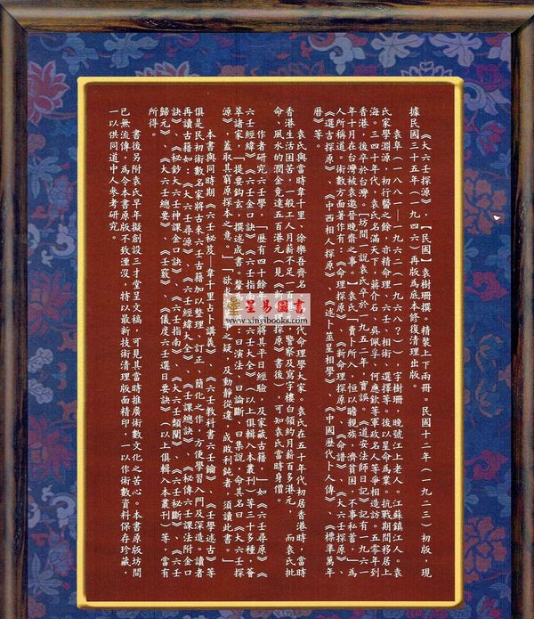 袁树珊：大六壬探源（大六壬探原）（香港心一堂）