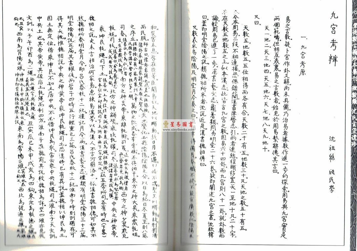 沈瓞民：《八风考略》《九宫撰略》《九宫考辨》合刊