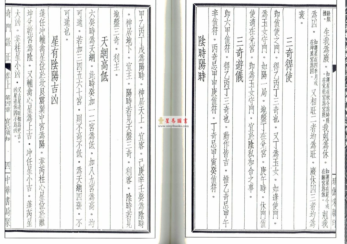 民国.曹仁麟：奇门诠正