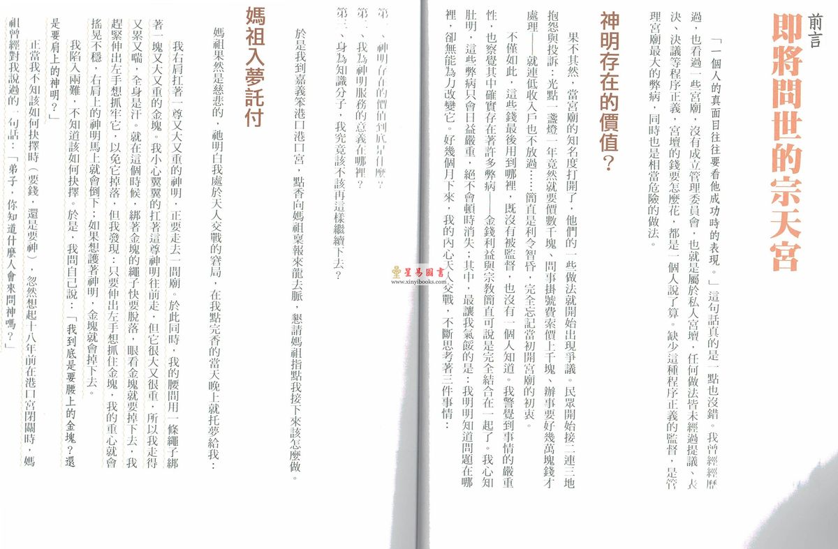 王崇礼：神明所教的60甲子签诗解签诀窍
