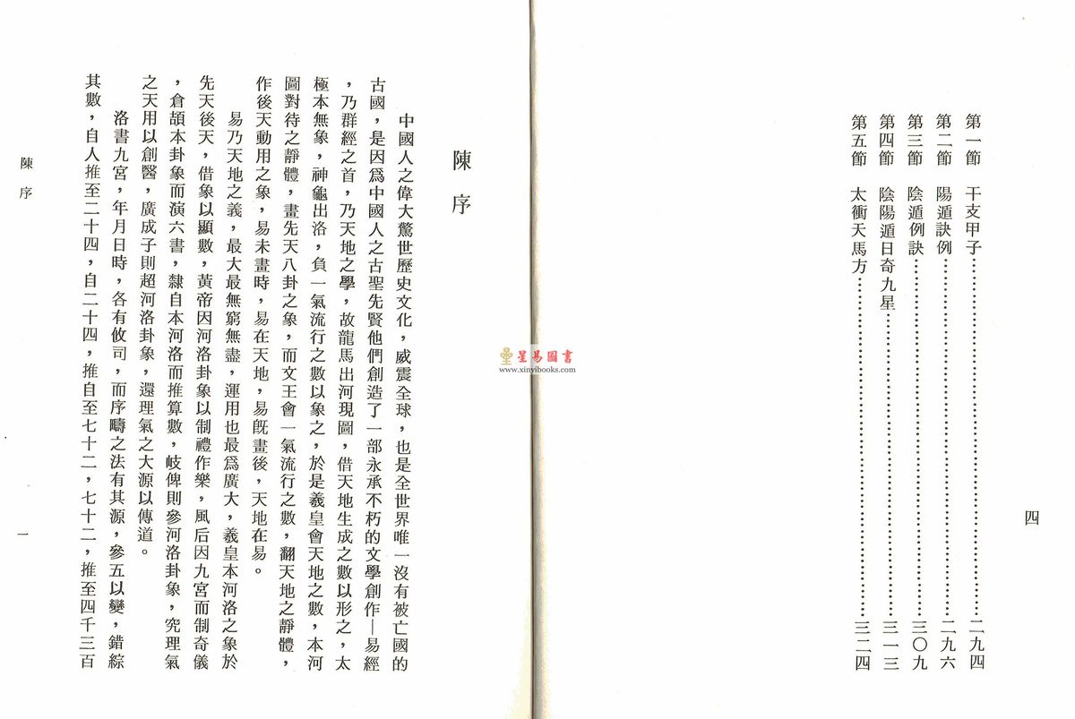 堃元：奇门遁甲入门与起例