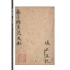 邵雍：蠢子数缠度（全三册） 售罄