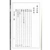 袁树珊：大六壬探源（大六壬探原）（香港心一堂）