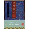 民国.曹仁麟：奇门诠正