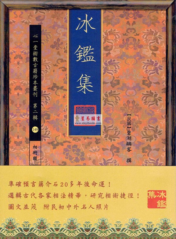 碧湖鸥客：冰鉴集 售罄