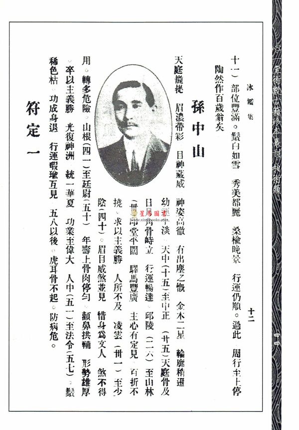 碧湖鸥客：冰鉴集 售罄