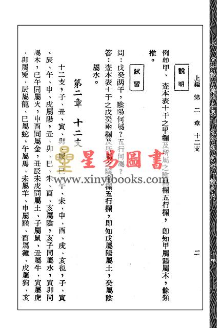 张开卷：斗数命理新编