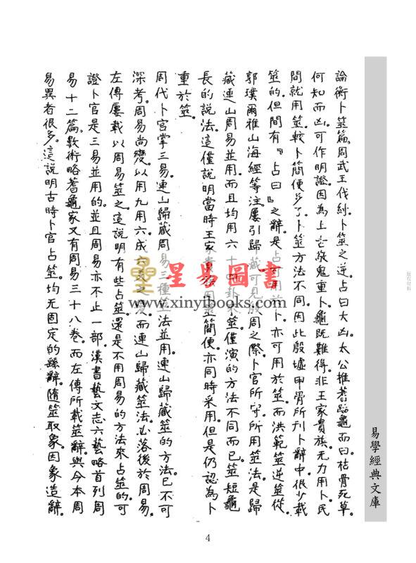 沈瓞民：三易新论（上中下）