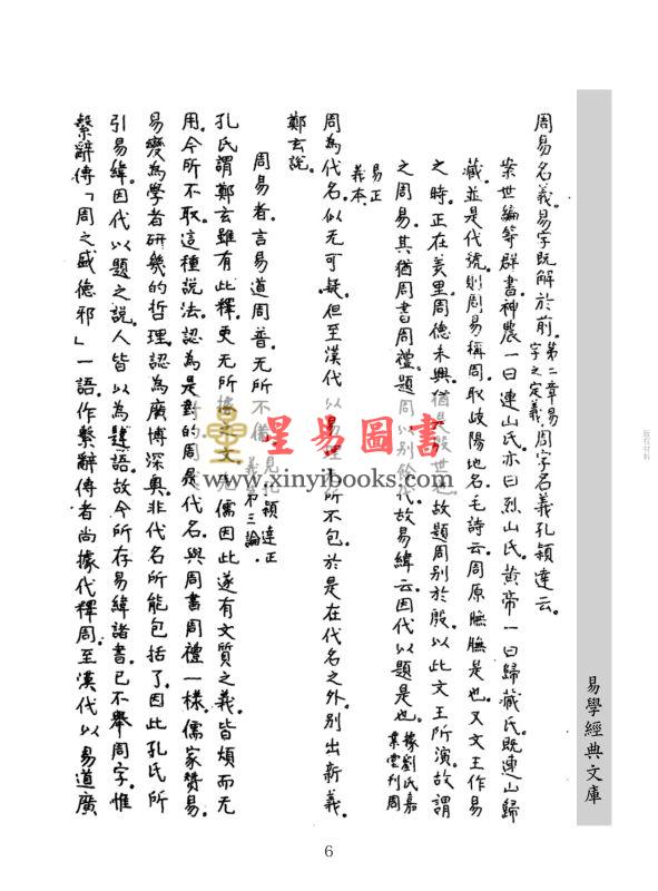 沈瓞民：三易新论（上中下）