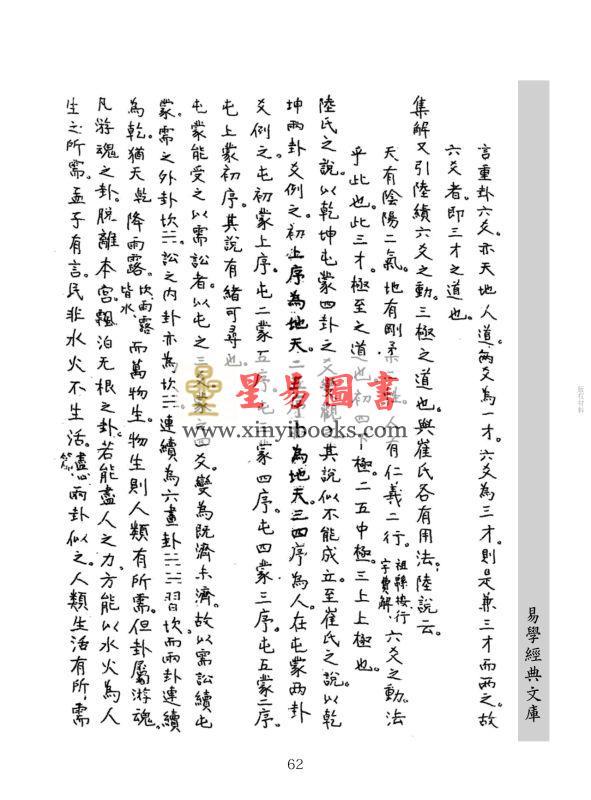 沈瓞民：三易新论（上中下）