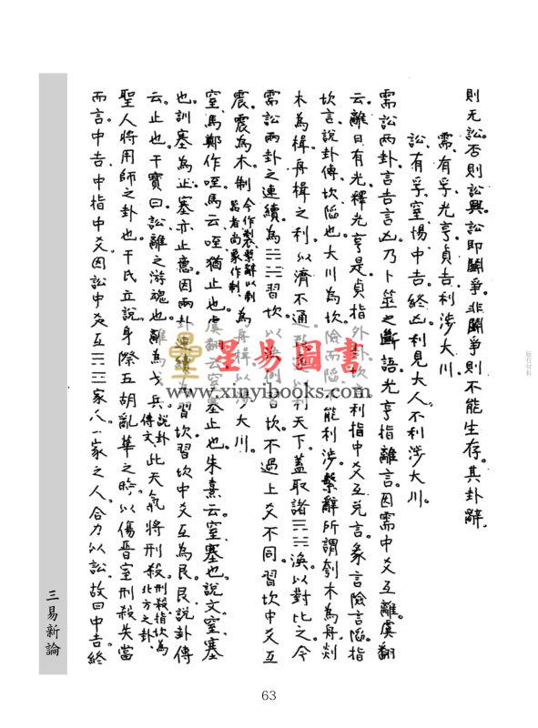 沈瓞民：三易新论（上中下）