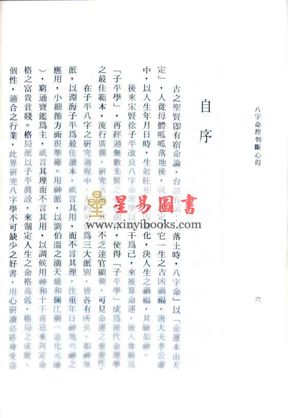 陈启铨：八字命理判断心得