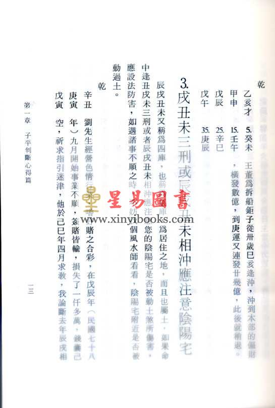 陈启铨：八字命理判断心得