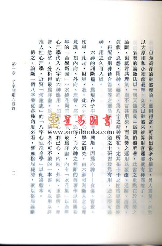 陈启铨：八字命理判断心得