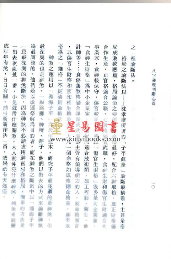 陈启铨：八字命理判断心得