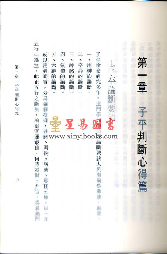 陈启铨：八字命理判断心得