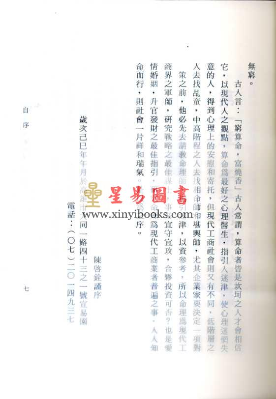 陈启铨：八字命理判断心得