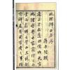 蒋大鸿/章仲山/宋伯鲁：批注地理辨正直解