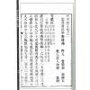 蒋大鸿/章仲山/宋伯鲁：批注地理辨正直解